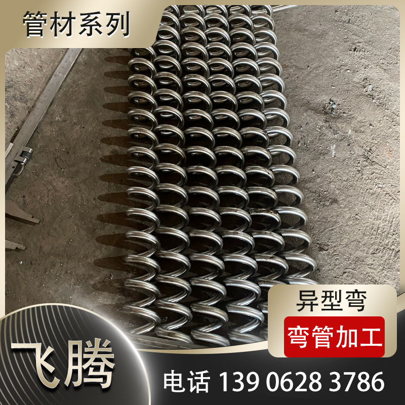 螺旋管
