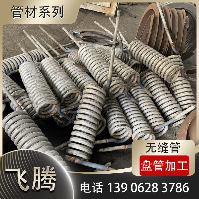 螺旋管