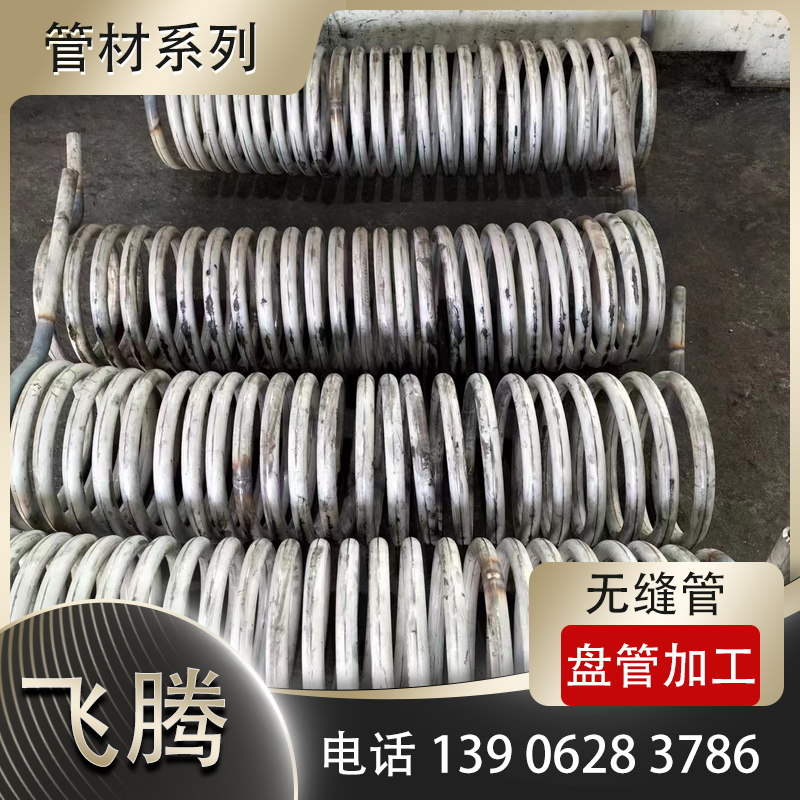 盘管加工