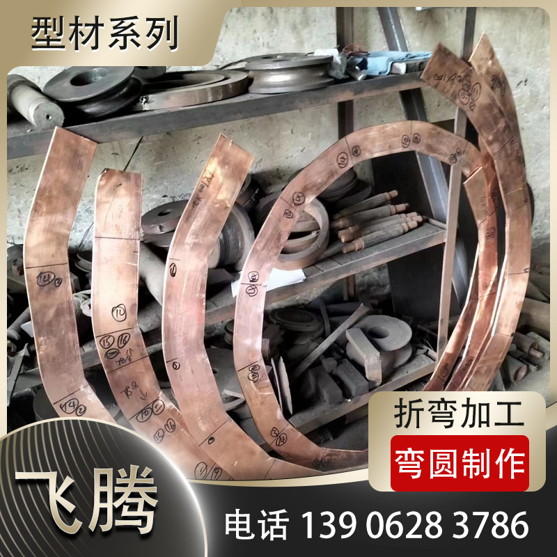 铜板弯圆加工